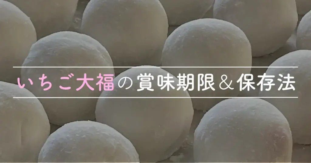 作りたてのいちご大福が並ぶ様子