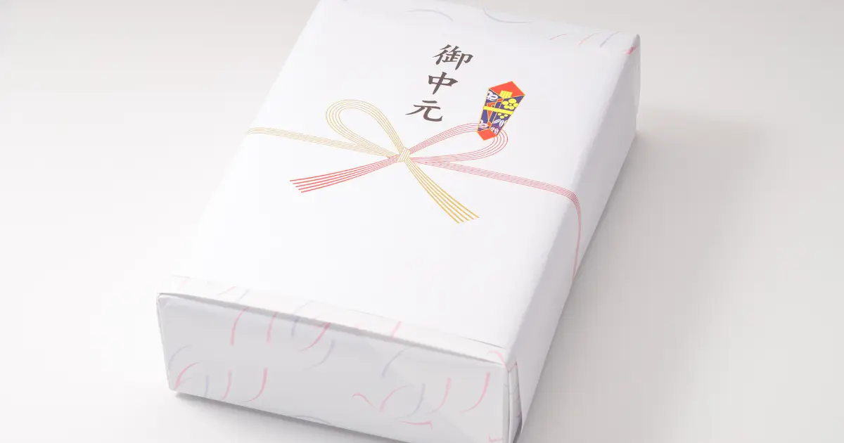 のし紙に「御中元」と書かれたお中元用のギフト包装