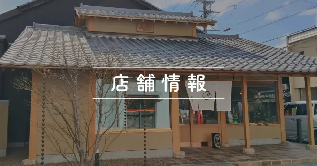 伊住屋本店の外観と店舗情報の文字が入った画像